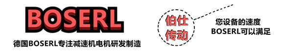 齿轮减速电机一体机_蜗轮蜗杆减速马达-德国BOSERL齿轮减速机带电机生产厂家