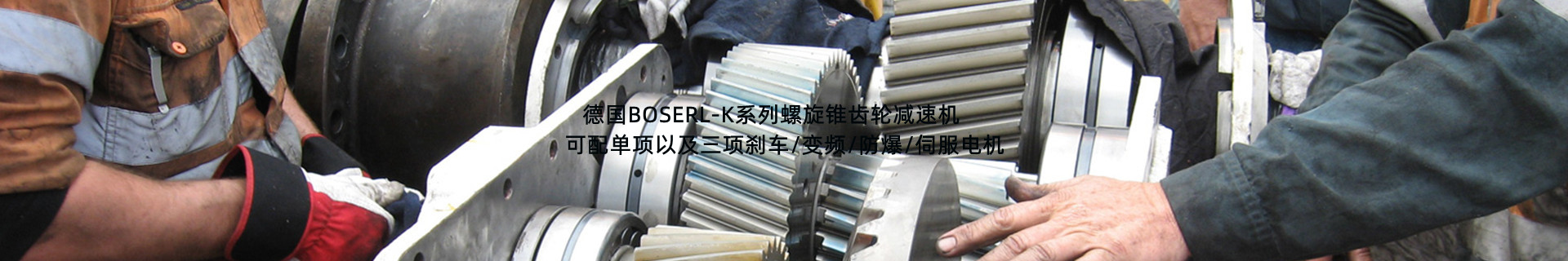 直角减速机